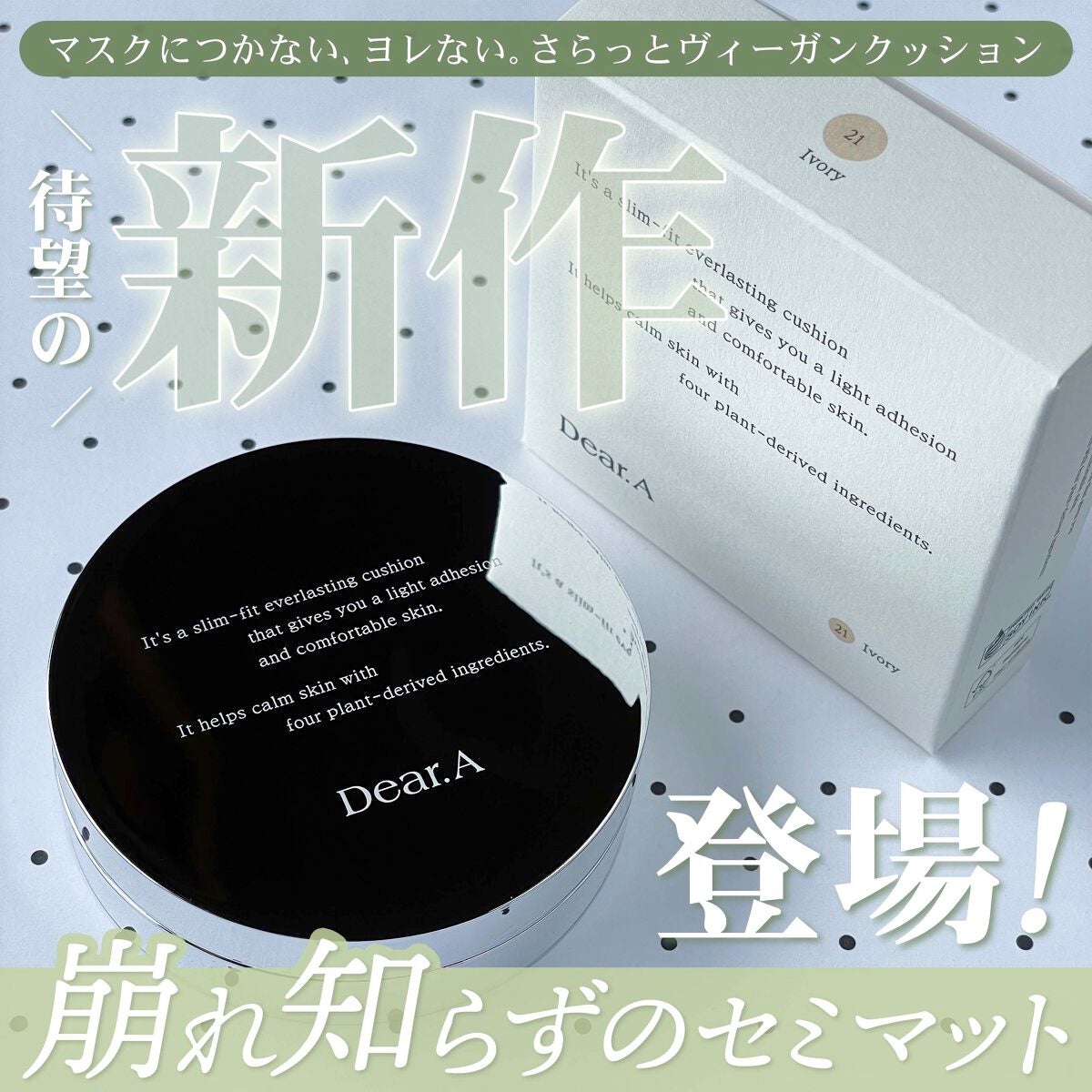 スリムフィット エバーラスティング クッション/Dear.A/クッションファンデーションを使ったクチコミ(1枚目)