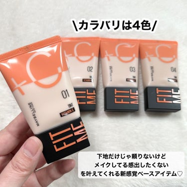 フィットミー フレッシュ ティント/MAYBELLINE NEW YORK/ベースメイクを使ったクチコミ（3枚目）