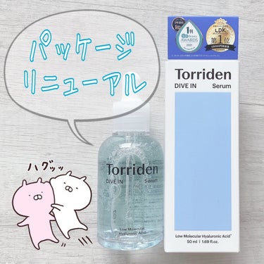 ダイブイン セラム/Torriden/美容液を使ったクチコミ（2枚目）