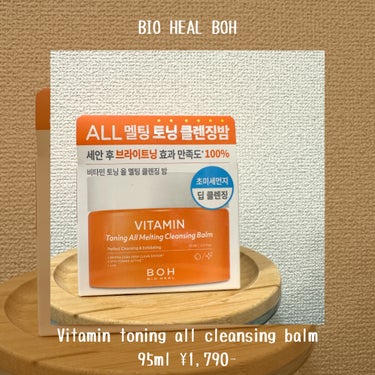 BIOHEAL BOH ビタミン トーニング オール メルティング クレンジングバームのクチコミ「使った瞬間からお肌がトーンアップする実感あり🙆‍♂️

紫の容器のリフティングクリームで有名な.....」（2枚目）