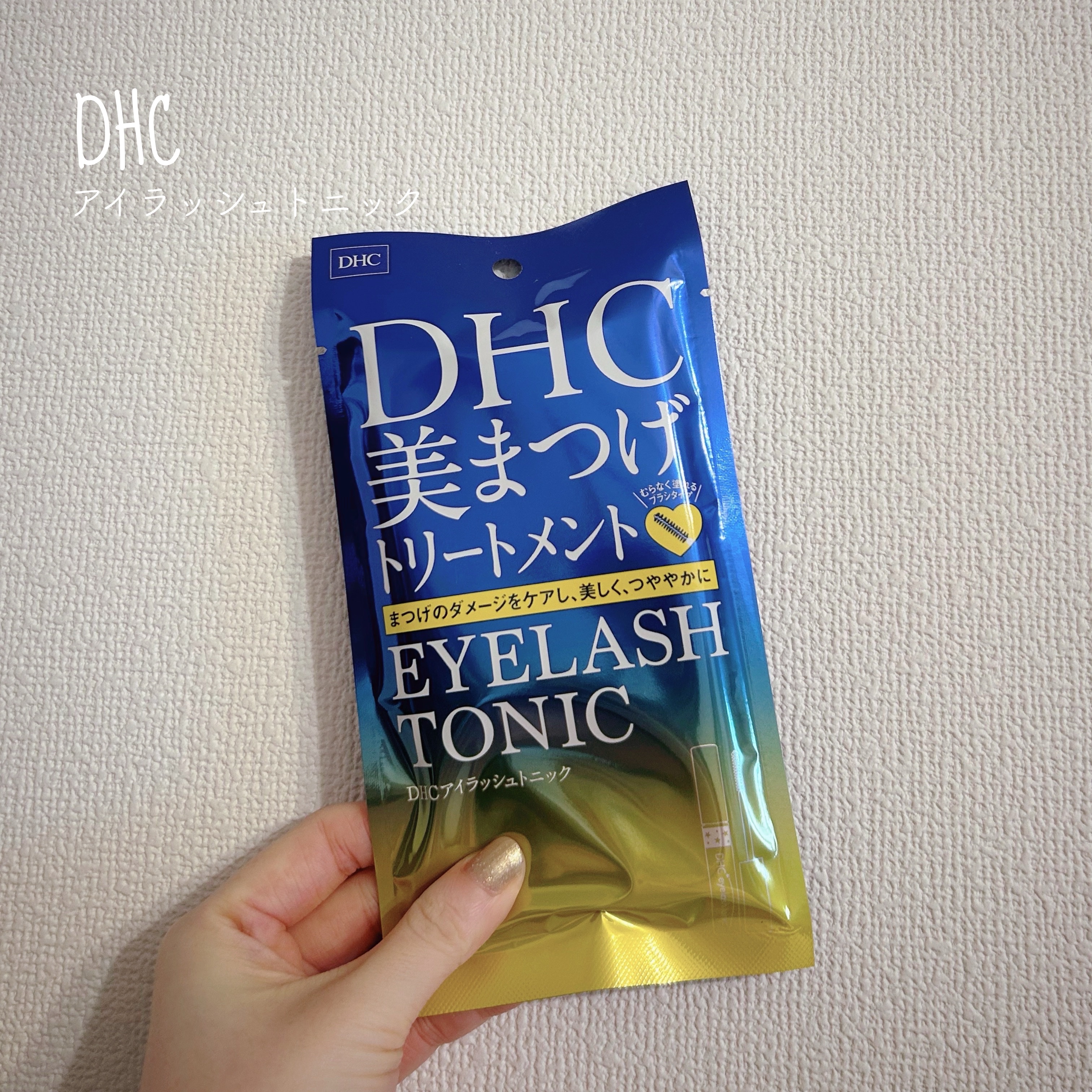 ▷DHC
   アイラッシュトニック
＊＊＊

中高生の頃に使っていたのですが、そのとき効果を感じたのが忘れられずに度々戻ってきてしまうこちらのまつ毛美容液👁️✨

久しぶりに使いたくなって購入しました🌼

ブラシタイプなので、マスカラ
