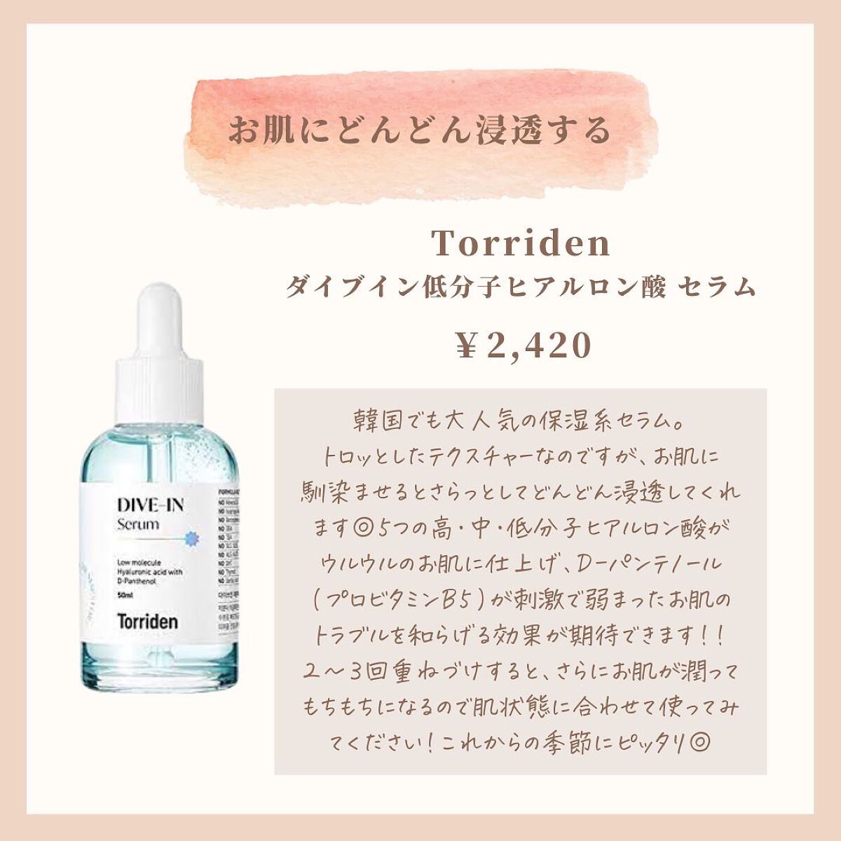 ダイブイン セラム/Torriden/美容液を使ったクチコミ（2枚目）