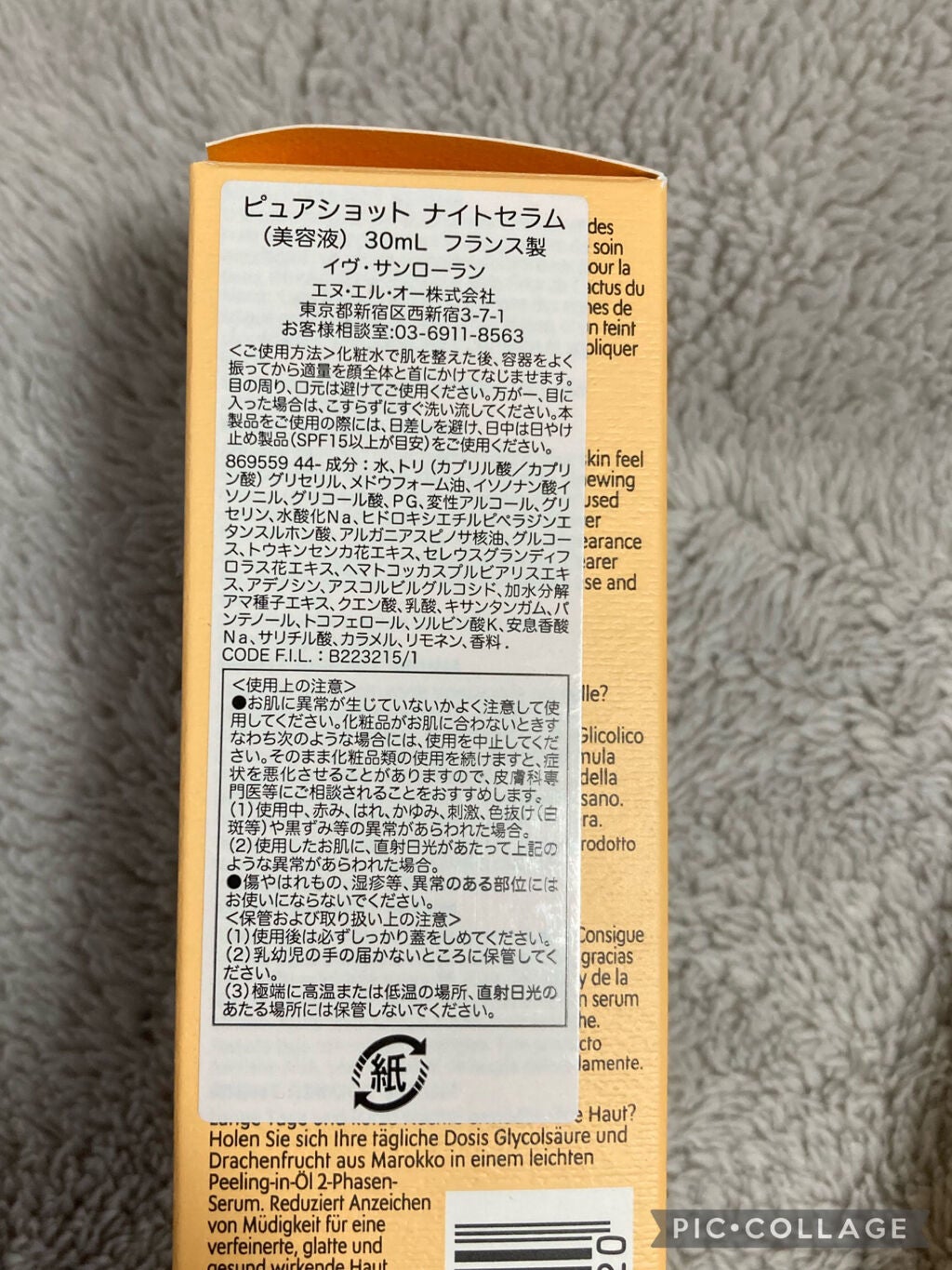 ピュアショット ナイト リチャージセラム/YVES SAINT LAURENT BEAUTE/美容液を使ったクチコミ(2枚目)