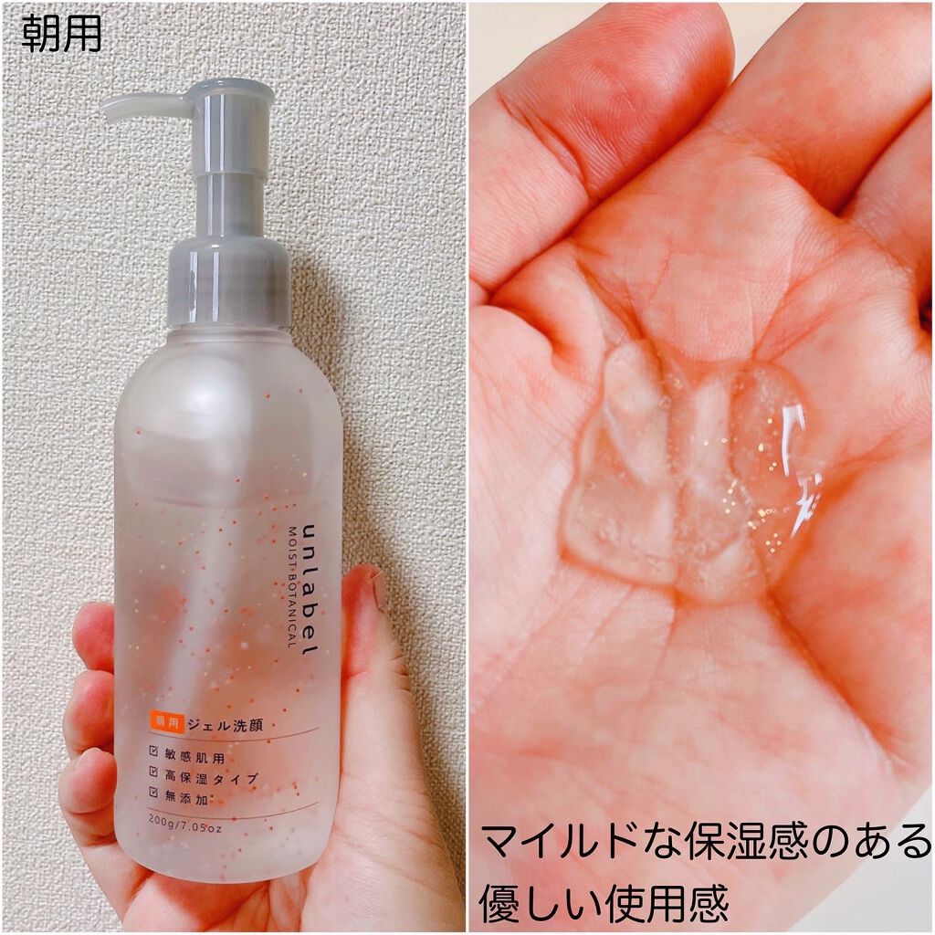 モイストボタニカル ナイトジェル洗顔 /unlabel/その他洗顔料を使ったクチコミ（3枚目）