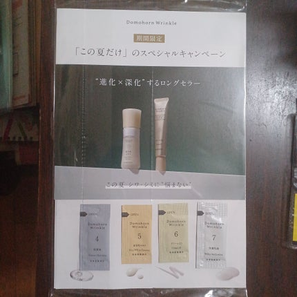 つっしー on LIPS 「ドモホルンリンクルから、無料サンプルが、届いたよ~~💞💟#ドモ..」(1枚目)