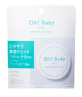 Oh!Baby シーバムリセットパウダー ハウス オブ ローゼ