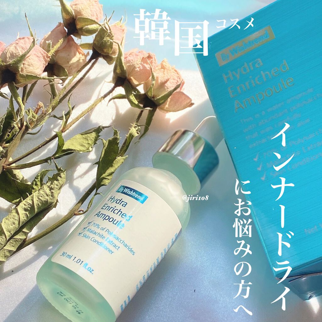 ハイドラエンリッチドアンプル/By Wishtrend/美容液を使ったクチコミ（1枚目）