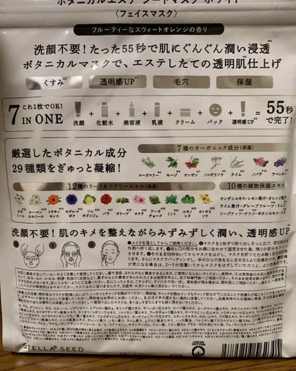 シートマスク ホワイト/BOTANICAL ESTHE/シートマスク・パックを使ったクチコミ(2枚目)