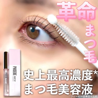 PHOEBE BEAUTY UP アイラッシュセラムのクチコミ「世界初処方*の補修×保湿で根本から美しく🫧
『史上最高濃度*¹』のまつ毛美容液🤍



▼PH.....」（1枚目）