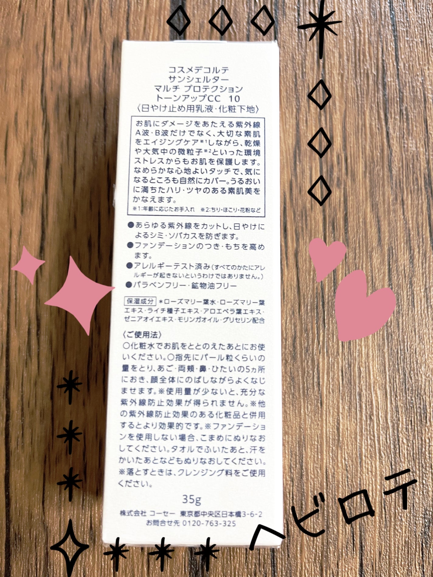 サンシェルター マルチ プロテクション トーンアップCC/DECORTÉ/化粧下地を使ったクチコミ(2枚目)