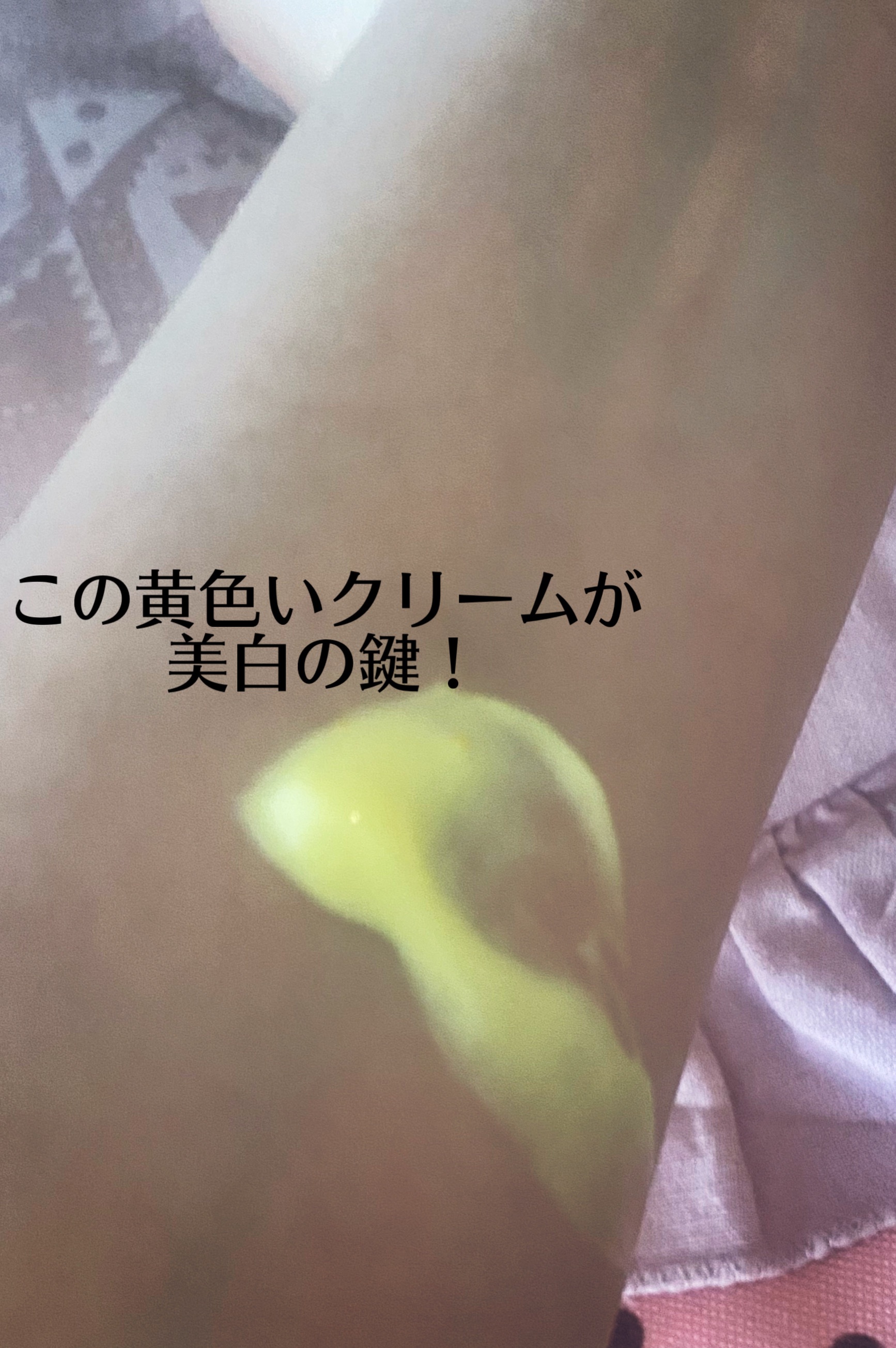 メンソレータム メンソレータム 薬用 メディカル ビタミンクリームのクチコミ「とにかくお安く美白ケアしたいので、わたしはメンソレータムのビタミンクリームを塗りたくってます❣.....」（2枚目）