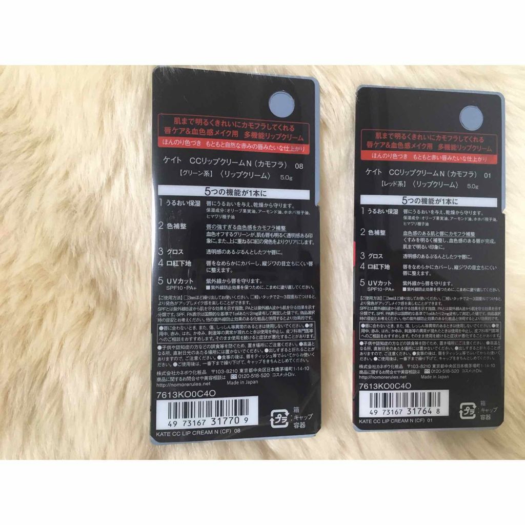 CCリップクリームN/KATE/リップケアを使ったクチコミ（2枚目）
