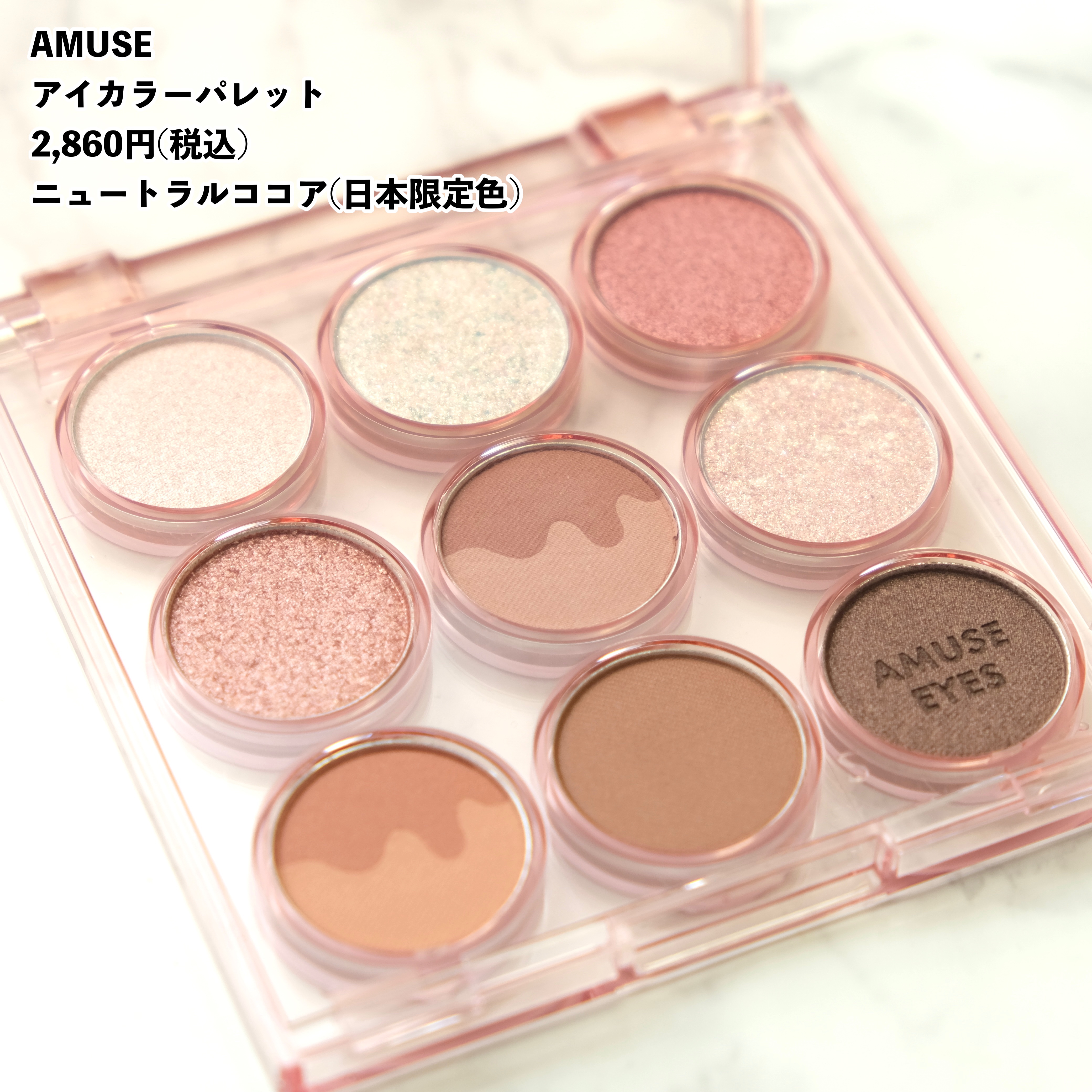 アイカラーパレット/AMUSE/アイシャドウパレットを使ったクチコミ（2枚目）