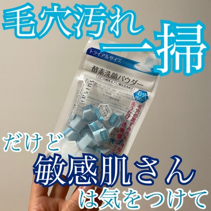 スイサイ ビューティクリア パウダーウォッシュN/スイサイ ビューティクリア/洗顔パウダーを使ったクチコミ(1枚目)