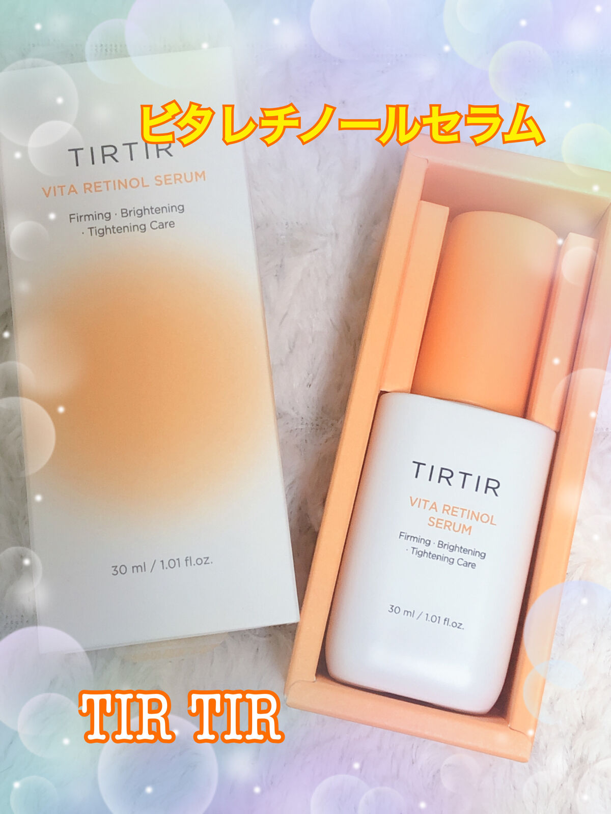 ビタレチノールセラム/TIRTIR(ティルティル)/美容液を使ったクチコミ（1枚目）