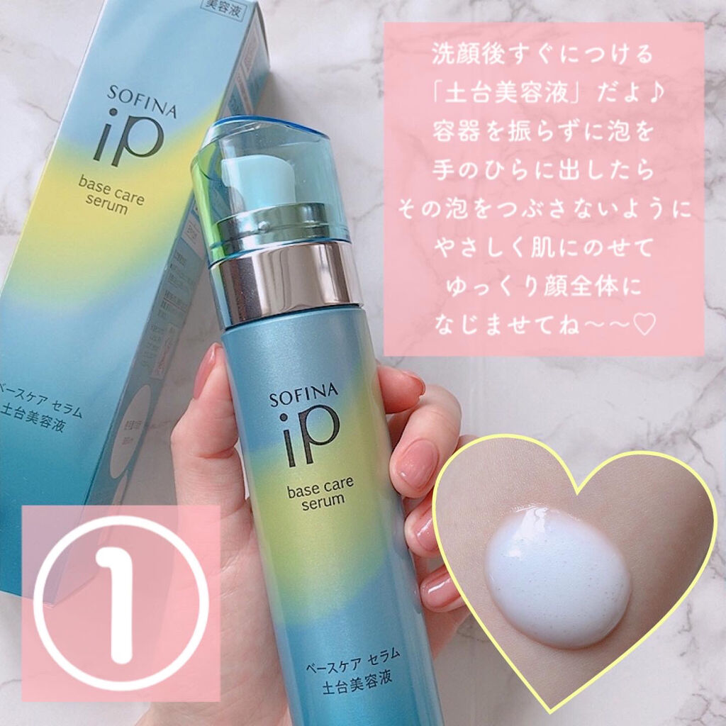 インターリンクセラム 毛穴の目立たない澄んだうるおい肌へ/SOFINA iP/美容液を使ったクチコミ（3枚目）