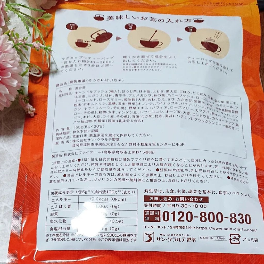 ir_uuy on LIPS 「株式会社サン・クラルテ製薬様より爽快恵茶お試しさせていただきま..」(2枚目)