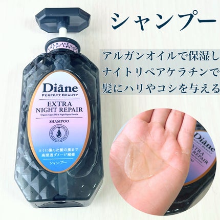 エクストラナイトリペア シャンプー&トリートメント/ダイアン/市販シャンプーを使ったクチコミ(2枚目)