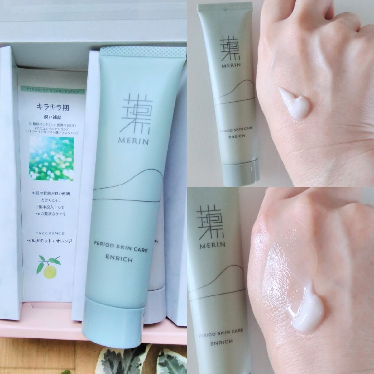ピリオドスキンケア 美容ジェルクリーム マンスリーセット /MERIN/スキンケアキットを使ったクチコミ(4枚目)