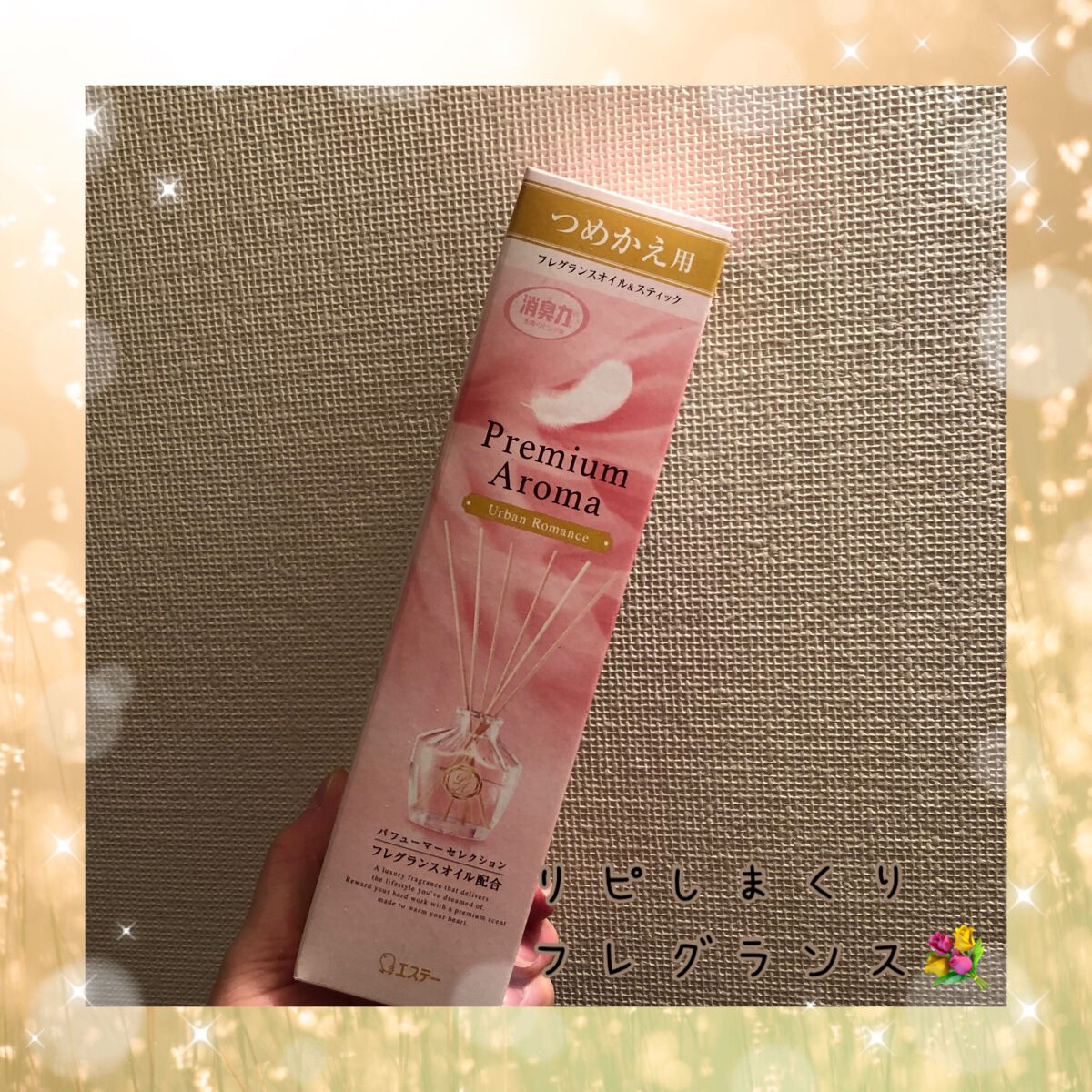 消臭力プレミアムアロマ スティック 部屋用 アーバンリュクス/消臭力/その他を使ったクチコミ（1枚目）