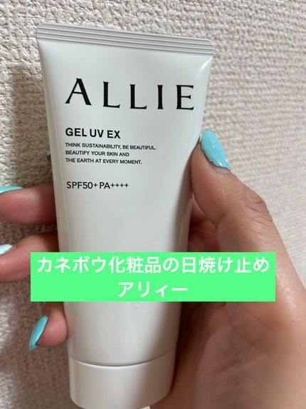 アリィー クロノビューティ ジェルUV EX/アリィー/日焼け止めジェルを使ったクチコミ(1枚目)
