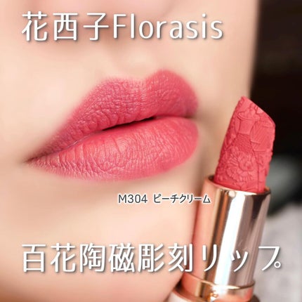 百花彫刻リップ/花西子/口紅を使ったクチコミ(5枚目)