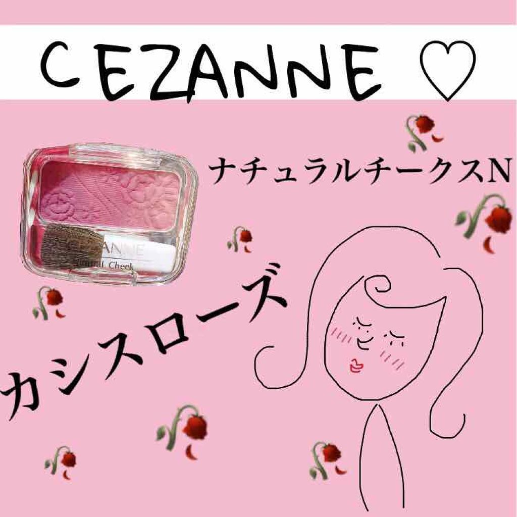 ナチュラル チークN/CEZANNE/パウダーチークを使ったクチコミ（1枚目）