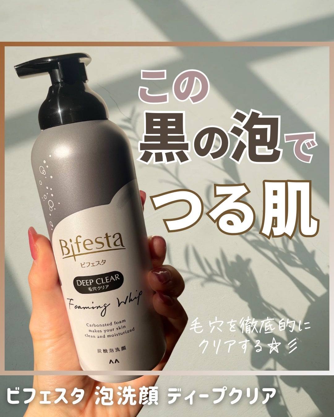 泡洗顔 ディープクリア/ビフェスタ/泡洗顔を使ったクチコミ(1枚目)