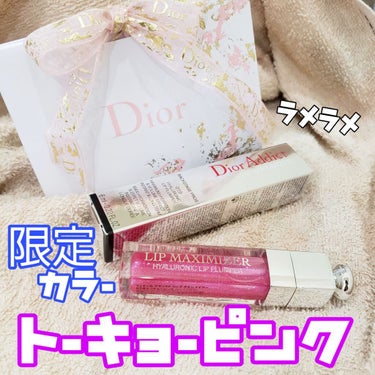 日本限定カラー
Dior　マキシマイザー 019トーキョーピンク
青みピンクだから似合わないなぁと思い見送ってたけど、
意外に透明のラメラメで可愛すぎて購入しました。

多色のラメがキラキラ光ってて可愛