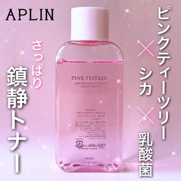 ピンクティーツリートナー/APLIN/化粧水を使ったクチコミ（1枚目）