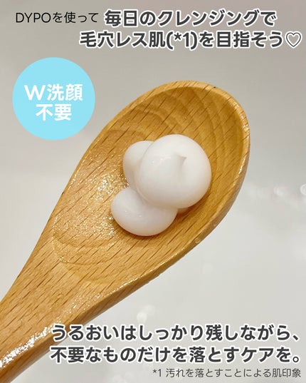 メルティクリアスキンクレンジング/DYPO/クレンジングクリームを使ったクチコミ(2枚目)