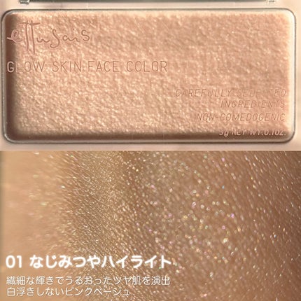 エテュセ グロウスキン フェイスカラー 01 <ハイライター>/ettusais/パウダーハイライトを使ったクチコミ(4枚目)