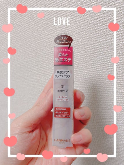 プランプリップケアスクラブ/キャンメイク/リップスクラブを使ったクチコミ(1枚目)