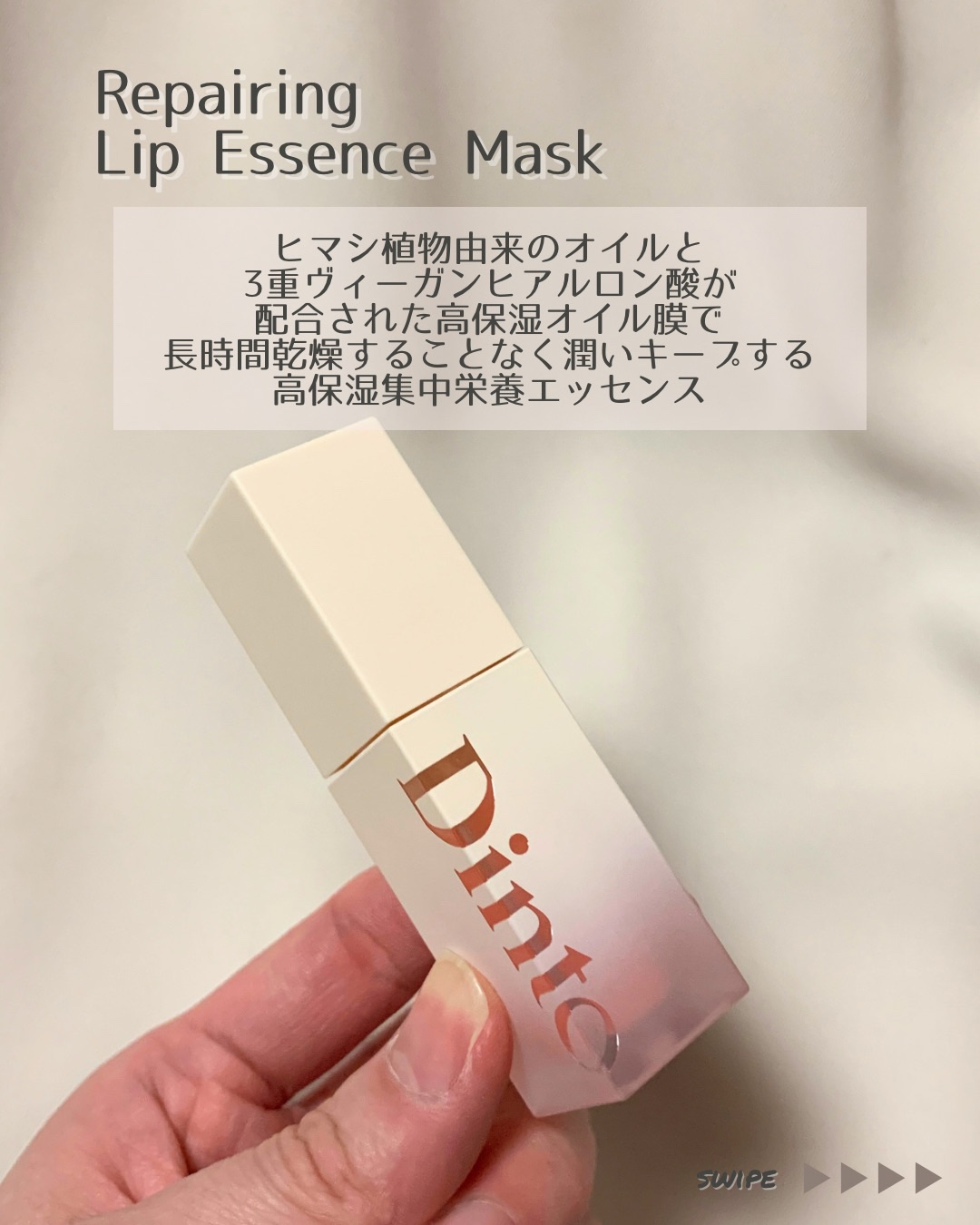 リペアリングリップエッセンスマスク100/Dinto/リップ美容液を使ったクチコミ（2枚目）