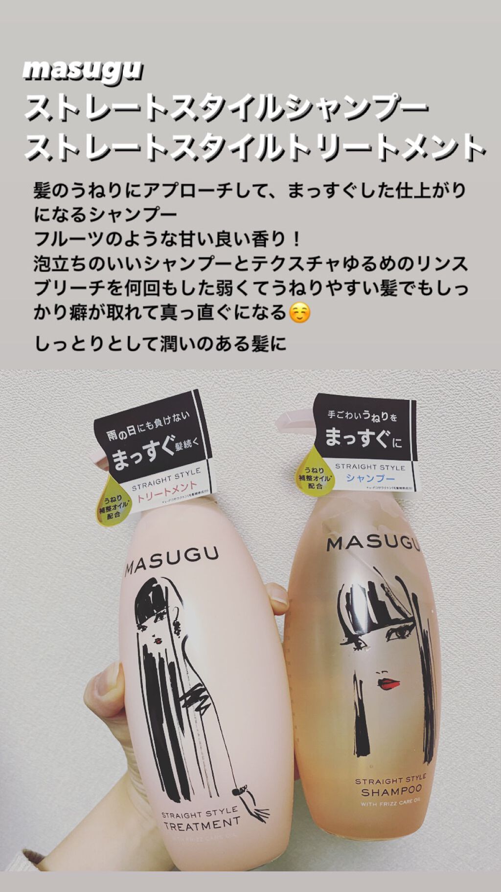 MASUGU ヘアオイル/STYLEE/ヘアオイルを使ったクチコミ（1枚目）