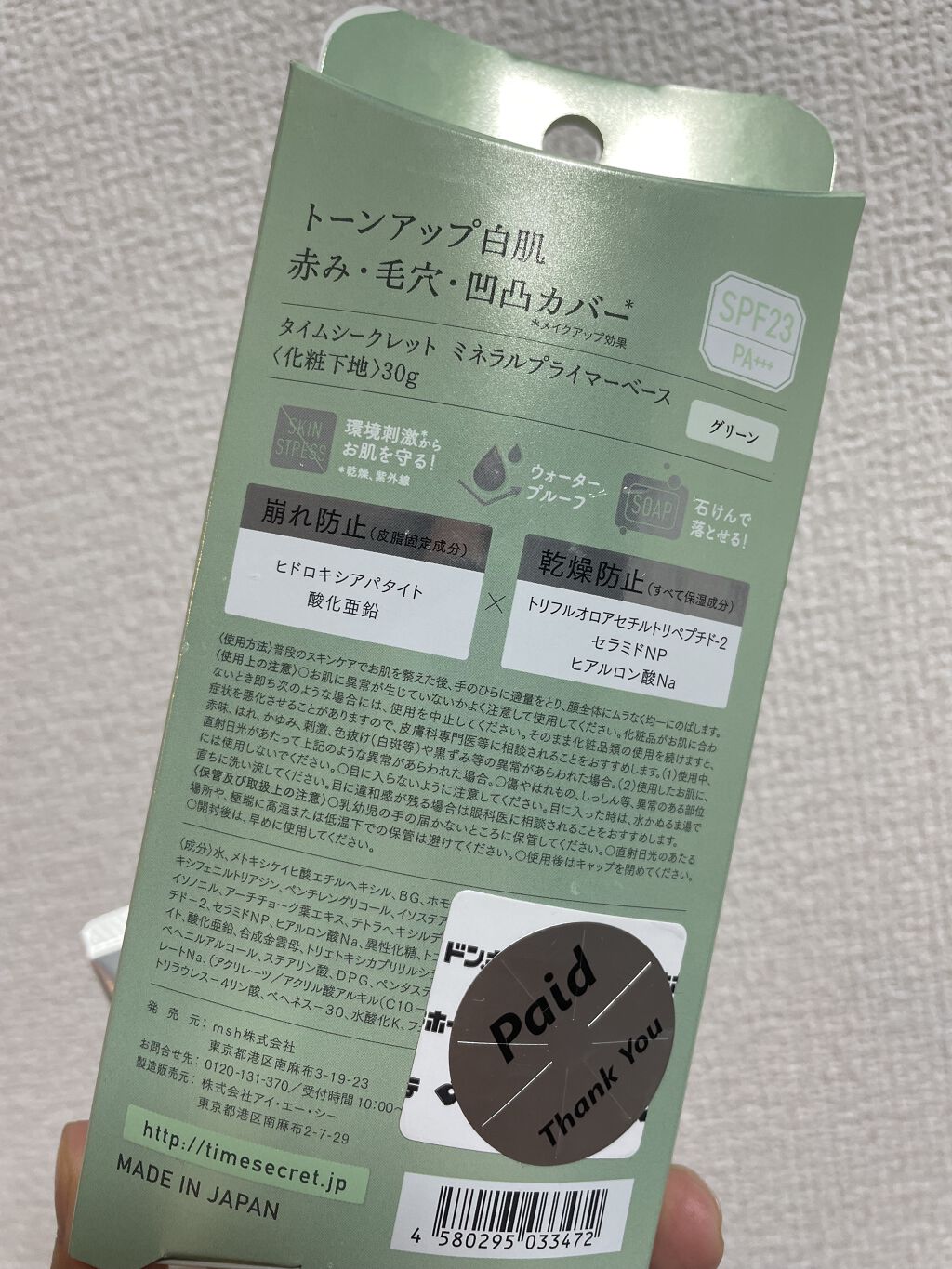 ミネラルプライマーベース/TIME SECRET/化粧下地を使ったクチコミ（2枚目）