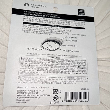 AC 8カラーアイパレット/AC MAKEUP/アイシャドウパレットを使ったクチコミ(2枚目)