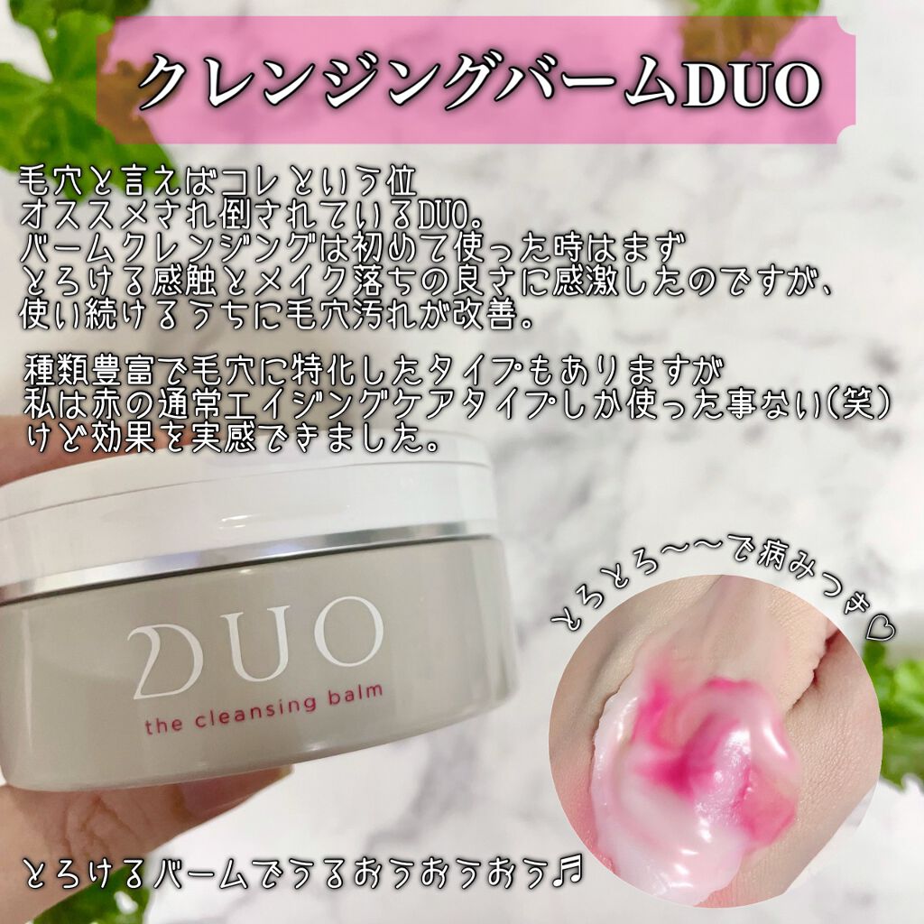 デュオ ザ クレンジングバーム/DUO/クレンジングバームを使ったクチコミ(4枚目)