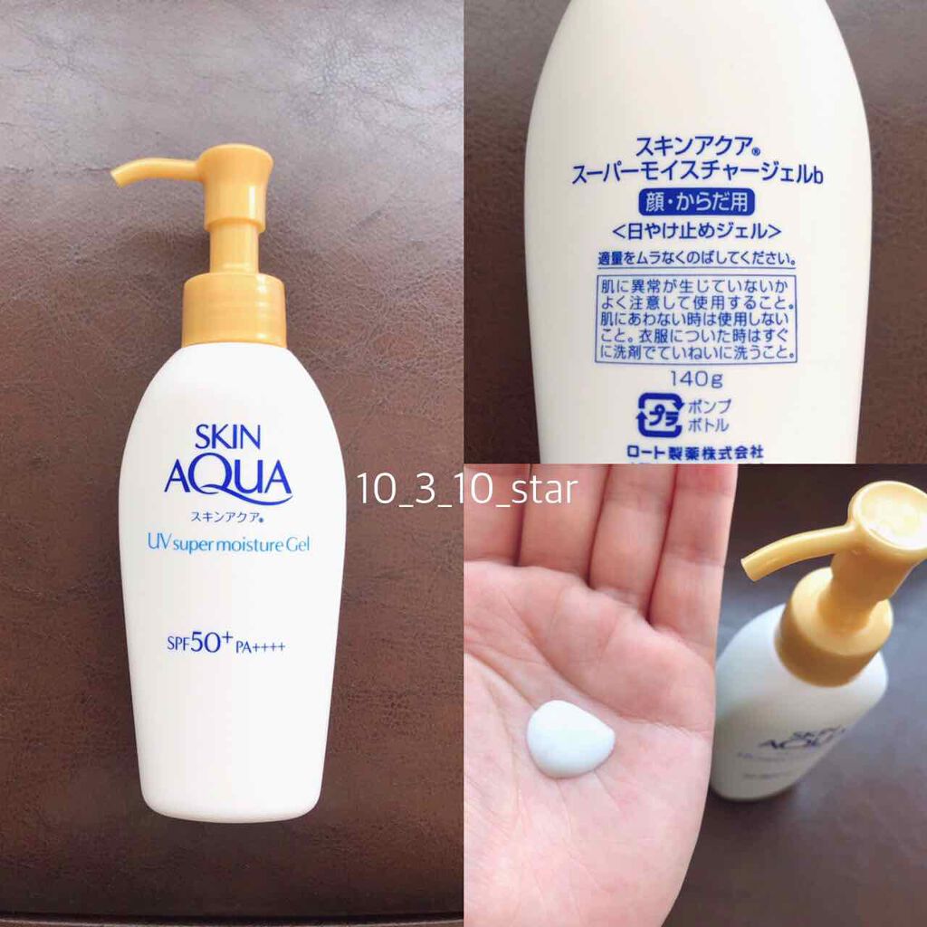 スーパーモイスチャージェル(旧)/スキンアクア/日焼け止め・UVケアを使ったクチコミ(1枚目)