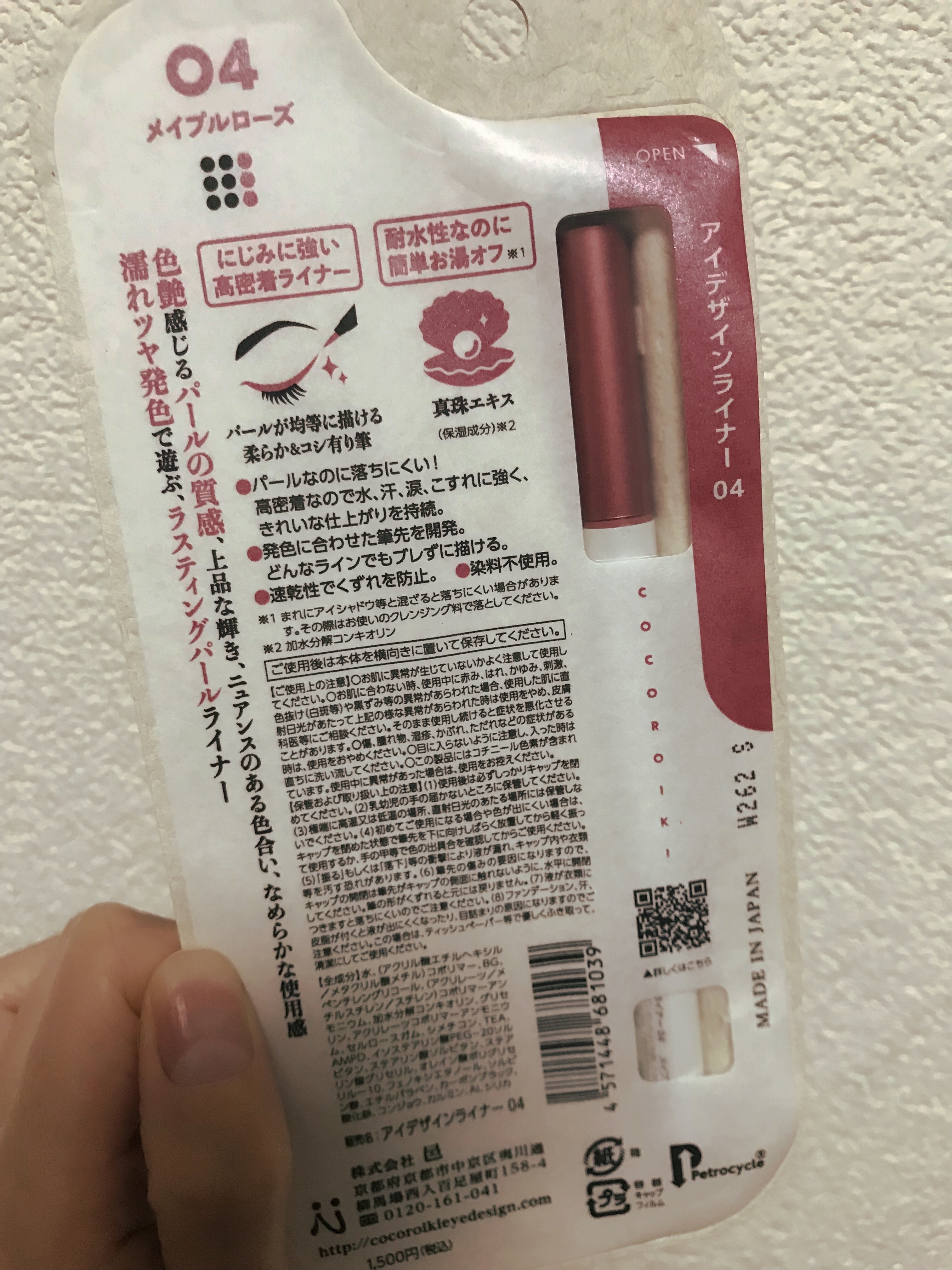 アイデザインライナー/COCOROIKI/リキッドアイライナーを使ったクチコミ（2枚目）