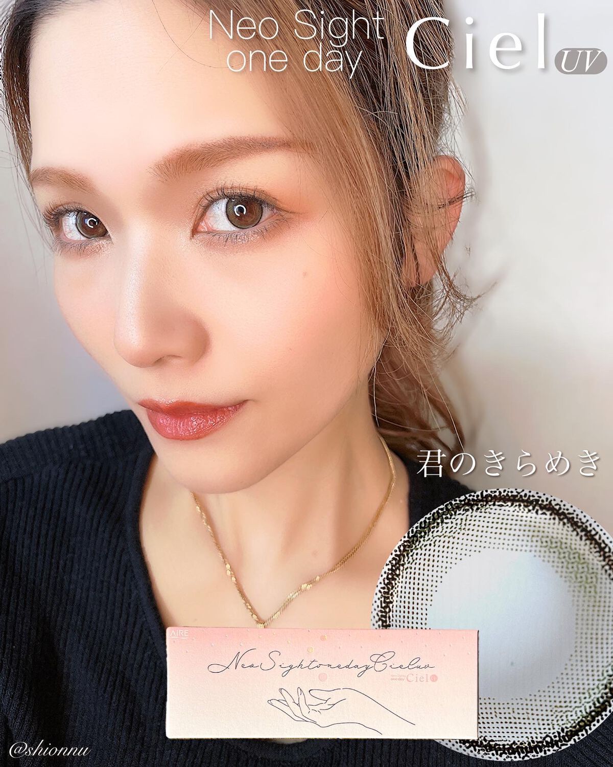 ネオサイトワンデー シエルUV/Aire/ワンデー(1DAY)カラコンを使ったクチコミ(4枚目)