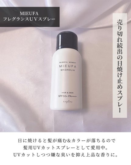 ミーファ フレグランスUVスプレー マグノリア/MIEUFA/日焼け止めミスト・スプレーを使ったクチコミ(6枚目)