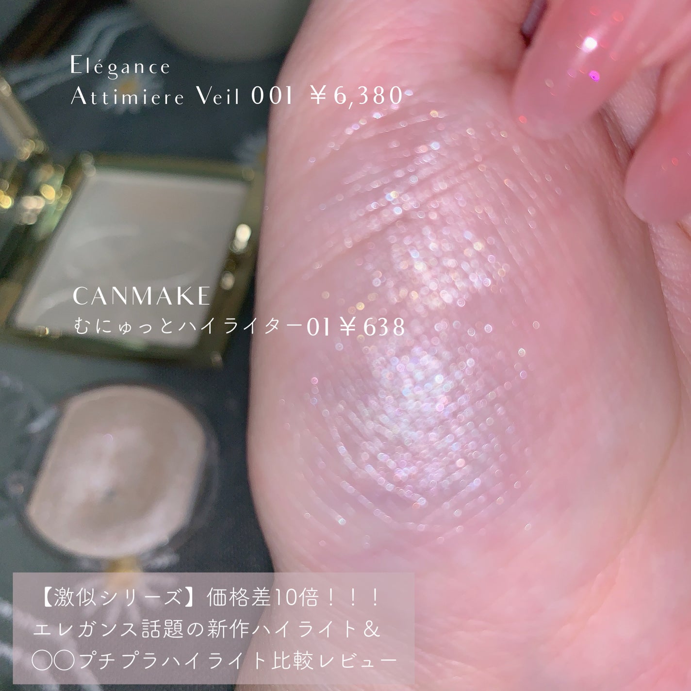 むにゅっとハイライター/キャンメイク/クリームハイライトを使ったクチコミ(1枚目)