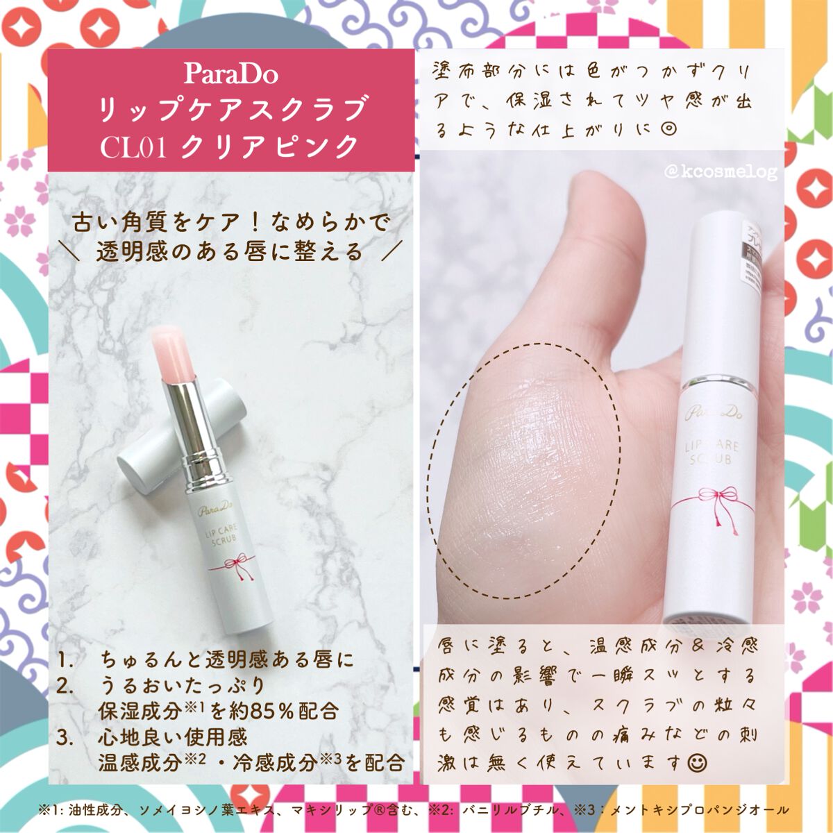 リップケアスクラブ/パラドゥ/リップスクラブを使ったクチコミ（2枚目）
