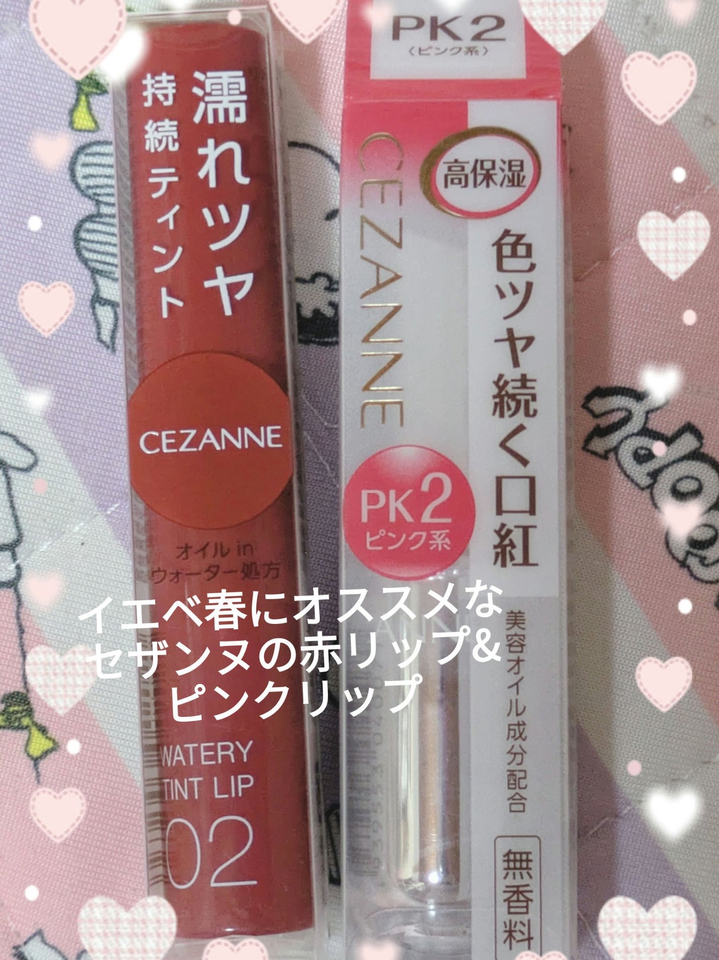 ラスティンググロスリップ/CEZANNE/口紅を使ったクチコミ(1枚目)