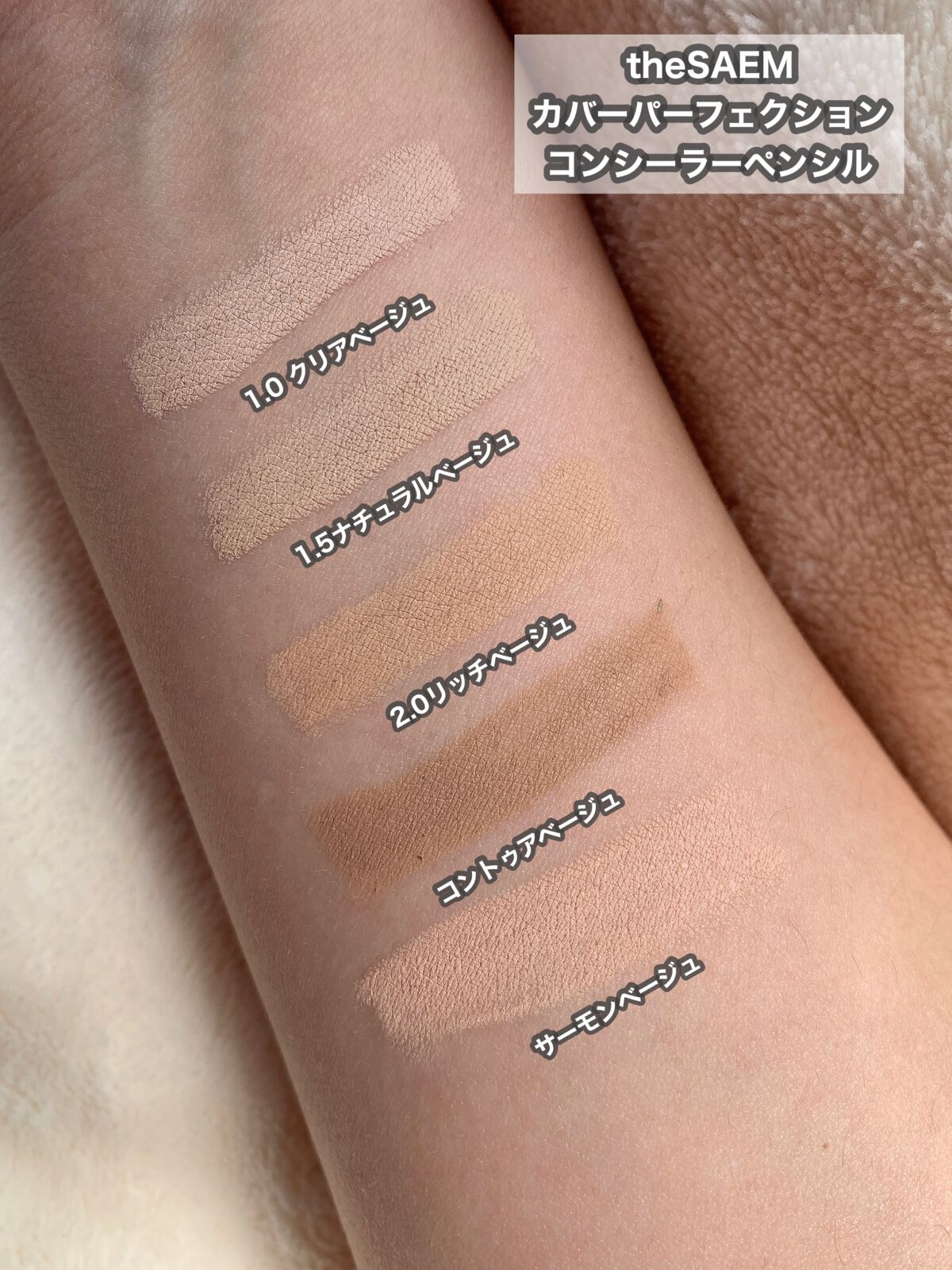 カバーパーフェクション コンシーラー ペンシル/the SAEM/ペンシルコンシーラーを使ったクチコミ(5枚目)