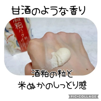 ワフードメイド 酒粕パック/pdc/洗い流すパック・マスクを使ったクチコミ(2枚目)