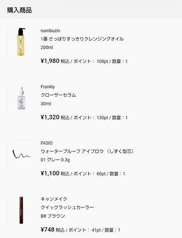 ︎︎︎︎︎︎︎ ☑︎︎numbuzin
1番 さっぱりすっきりクレンジングオイル200ml
ランキングに必ず入っていて、
とても気になっていたので購入。
Qoo10では2本セットなので...
お試しならLIPSで、と。

︎︎︎︎︎︎︎ ☑︎︎Frankly
クローザーセラム30ml
ペプチド！アデノシン！
毛穴へアプローチ。

︎︎︎︎︎︎︎ ☑︎︎FASIO
ウォータープルーフ アイブロウしずく型芯01グレー
髪暗めを目指しているのでグレー。

︎︎︎︎︎︎︎ ☑︎︎キャンメイク
クイックラッシュカーラーBR ブラウン
マスク生活には欠かせません...

LIPSショッピング🛍
かなりお得に買えるので大好きです。
これからもお世話になります。

#LIPSショッピング
#購入品紹介の画像 その2