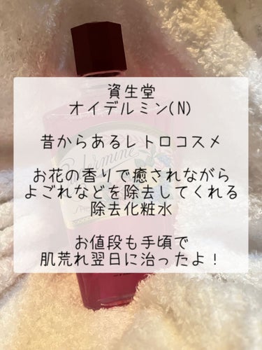 SHISEIDO オイデルミン（N）のクチコミ「☾可愛いのに優秀すぎてリピ確定♡☽

ふとお店で見かけて
気になった化粧水。

ピンク色な化粧.....」（2枚目）