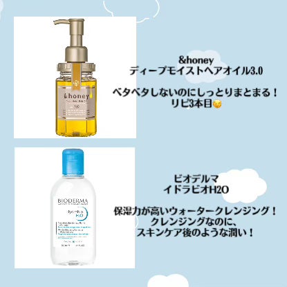 イドラビオ エイチツーオー/ビオデルマ/クレンジングウォーターを使ったクチコミ(2枚目)